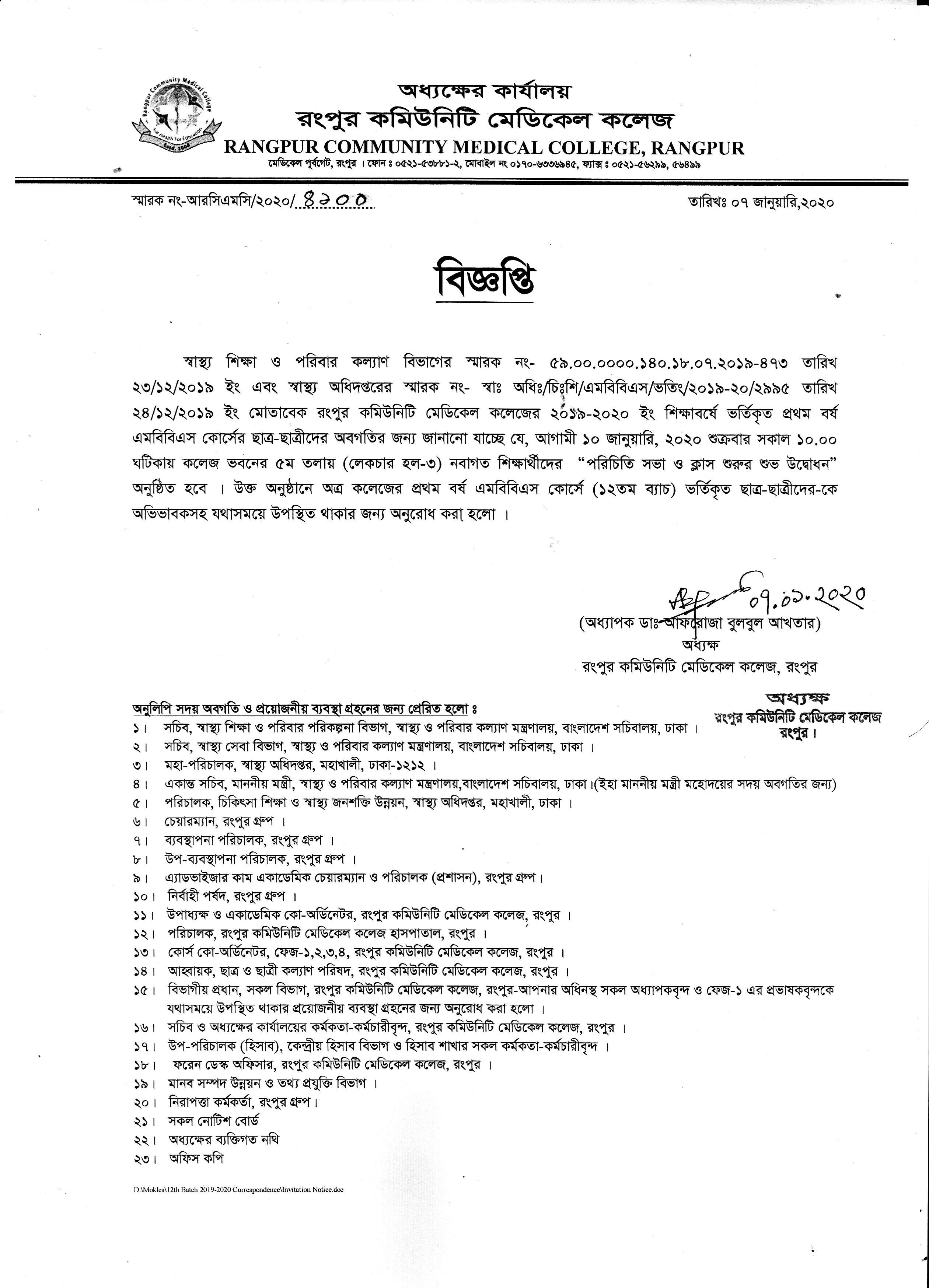 notice for the orientation program of rangpur community medical college (RCMC) for the academic year of 2019-2020