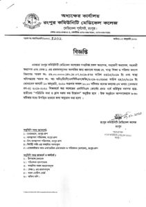 Notice for the Orientation program of Rangpur Community Medical College (RCMC) for the academic year of 2019-2020